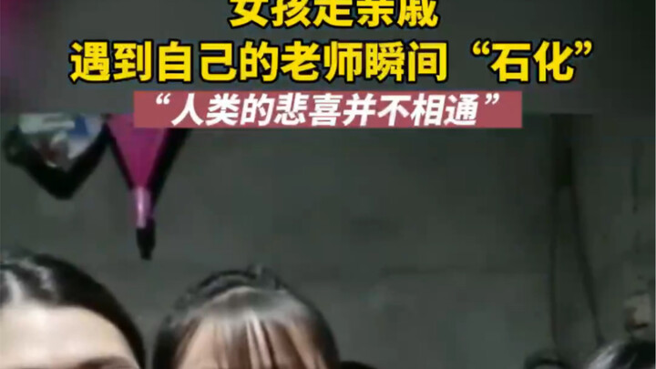 Pada 27 Desember, di Hubei. Seorang gadis yang sedang berkunjung ke rumah kerabat langsung “terpaku”