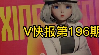 【V Express 196】Bilibili’s new charging function; Mingqian Nailu responded to a former colleague’s re