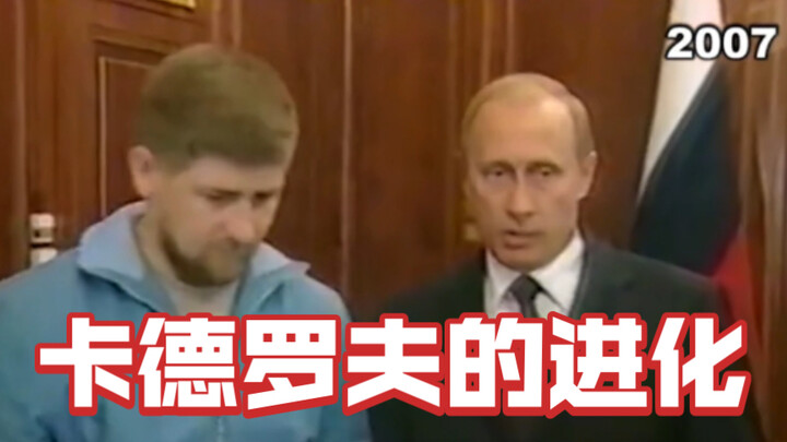 Sự tiến hóa của Kadyrov