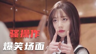 爆笑骚操作，不愧是喜剧天才，没有一句对话，就把男人的尊严怼死