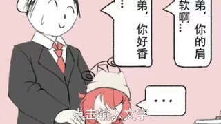 【碧蓝档案】兄弟，你的肩好软啊，帮揉一揉