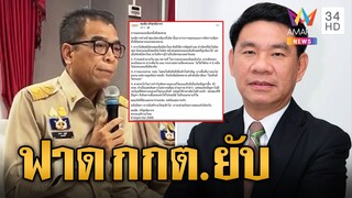 "สมชัย" โพสต์ฉะรุ่นน้อง กกต.ออกแบบการเลือกตั้งเฮงซวย ฟาดอบรมห่วย