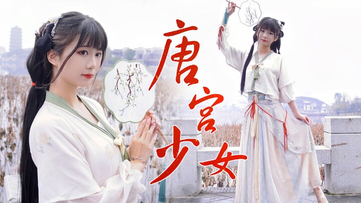 ｜Your Neighborhood Little Fairy｜"Tang Palace Girls" Dance Cover