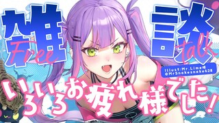 【雑談 / Freetalk】APEXイベントや、日清ライブなどお疲れ様雑談！【常闇トワ/ホロライブ】