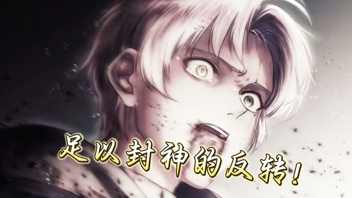 【RemRem】足以封神的反转！