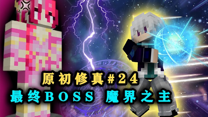 The final boss, the Lord of the Magic Realm, has appeared! And it’s a female demon! Minecraft: Primo
