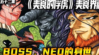BOSS,NEO的身份