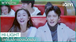 พากย์ไทย: สารภาพรักบนเรือโจรสลัด | โลกใบเล็กของเม็ดฝุ่น (Sweet Teeth) EP.9 | iQIYI Thailand