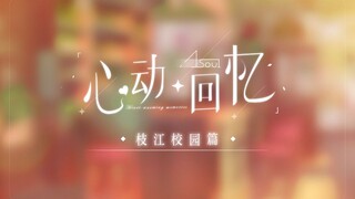 【A-SOUL新企划】新型恋爱互动游戏即将上线pv介绍公布