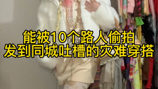A disaster outfit that can be secretly photographed by 10 passers-by and posted to the same city to 
