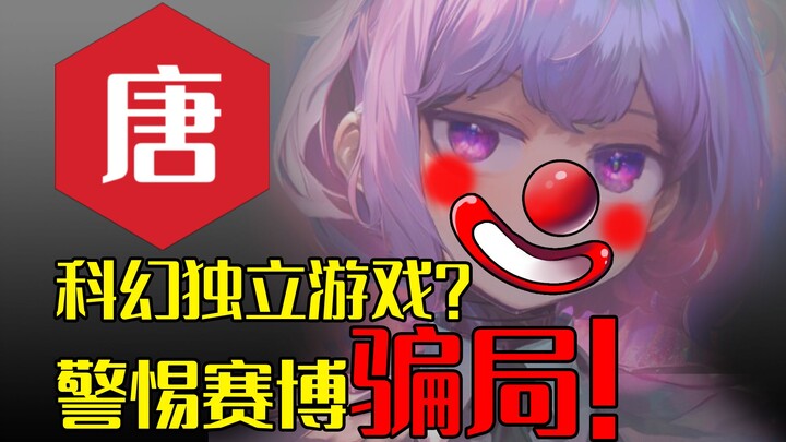 【RGN: Tang】“Disco Elysium” buatan dalam negeri – dikembangkan bersamaan dengan Heishen Hui, namun pa