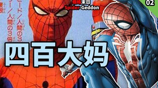 ps4蜘蛛侠遇见东映蜘蛛侠？蜘蛛小队最强战力？（蜘蛛末日 02）