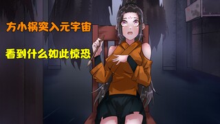 突 入 元 宇 宙