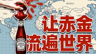 [Food Blog] The most powerful sauce ever! Originated from China, conquered the world. Is it actually