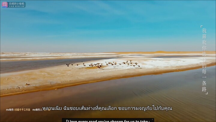 เพลง "路过晴朗" (Passing Sunshine)