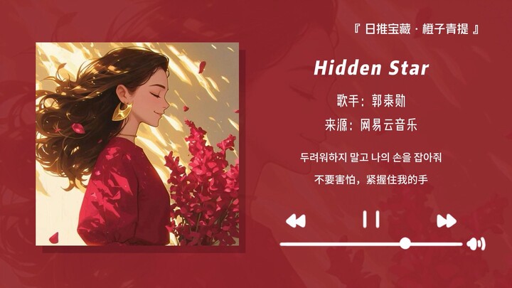 “Dễ chịu quá, càng nghe càng hay!!” || “Hidden Star”