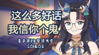 被正气男声欺骗，小姐姐：6。