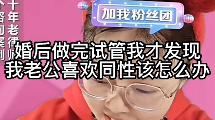 Sau khi kết hôn và làm xong thụ tinh trong ống nghiệm, tôi mới phát hiện chồng mình thích người cùng