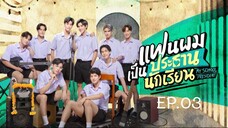 My School President EP.03