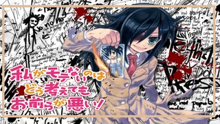 รีวิวอนิเมะ Watashi ga Motenai no wa Dō Kangaetemo Omaera ga Warui!