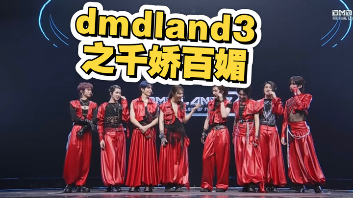 【dmdland3】Saat merasa stres, bisa menonton Kak Jin dan Save