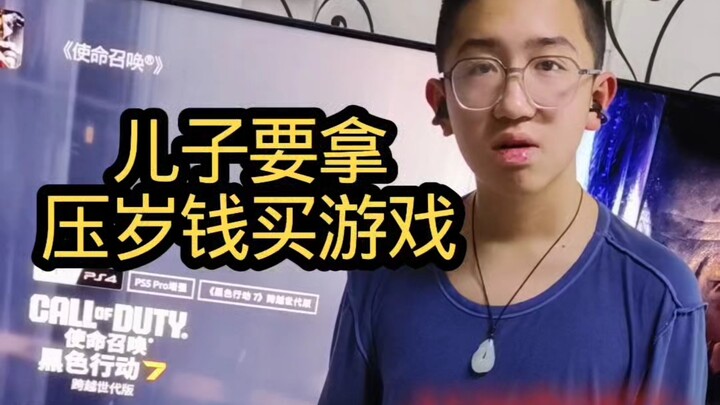 Son wants to use his New Year’s money to buy games, sparking a big fight between father and son.