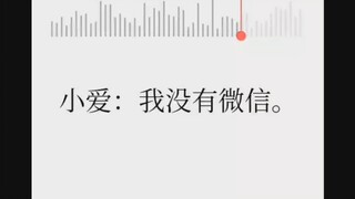A transcript of Xiao Ai AI voice assistant answering a scammer's call