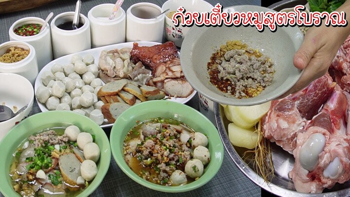 ก๋วยเตี๋ยวหมูสูตรโบราณ อร่อยไหม? เคล็ดลับอยู่ที่สูตรน้ำซุปหมูสับ Asia Food Secrets