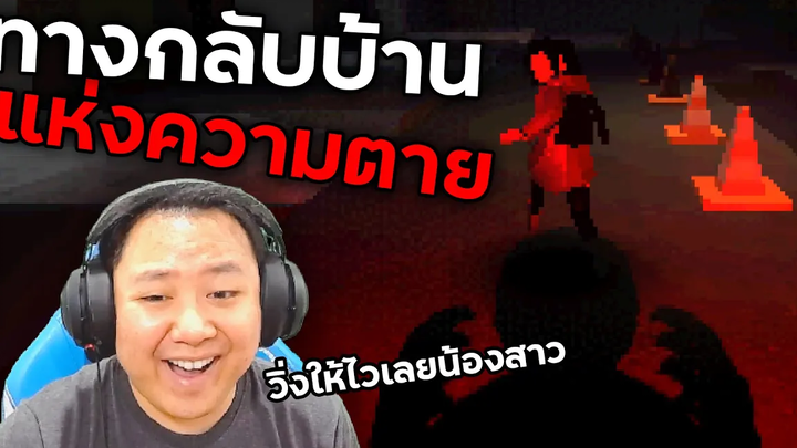 จงรีบกลับบ้าน ก่อนที่ "มัน" จะออกมา Almost Home Now