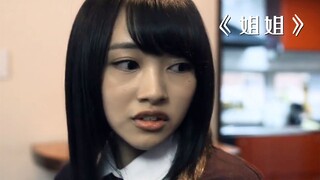 女孩只是忘记了日期，家人就直勾勾的盯着她！《姐姐》