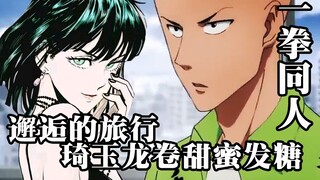 [One-Punch Man] Fubuki sắp yêu Saitama? Lốc xoáy rất bất mãn khi theo dõi và nhìn trộm