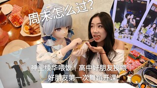 วิดีโอบล็อกวันหยุดสุดสัปดาห์ | เพื่อนสนิทสมัยมัธยมปลาย | คามิชิริ อายากะ | คลาสเต้น