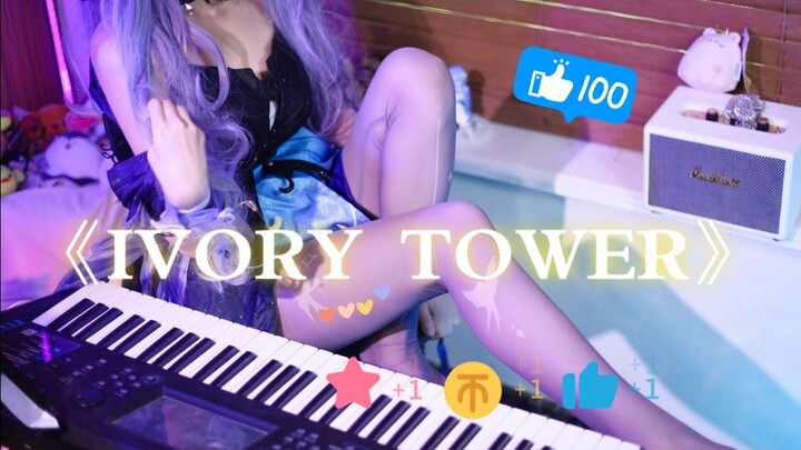 Piano ini… sangat bagus. | Cosplay Keqing memainkan “IVORY TOWER”