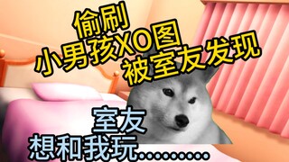 【meme猫】当我在学校偷刷小男孩X图被同学看到.......