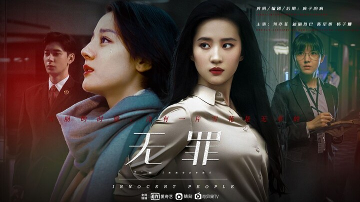 “ฉันทนเห็นเธอเจ็บไม่ได้” 【สุนทรียภาพแห่งความเป็นตัวเอง】 “ไร้ความผิด” | ดีเร่อ เร่อปา, หลิวอี้เฟย, เฉ