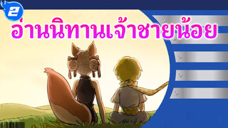 อ่านนิทานเจ้าชายน้อย_2