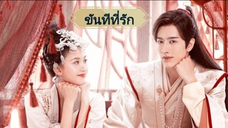 ขันทีที่รัก ตอนที่6