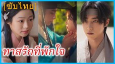 ฮายอนอู ช่างตีเหล็ก | ทาสรักที่พักใจ | โชคชะตา ผู้รับใช้แห่งราตรี (ซับไทย)