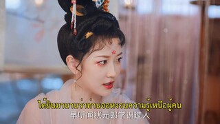 Blossom Dumping World (2023) หอบุปผาพรั่งพราวEP 1 [ซับไทย]