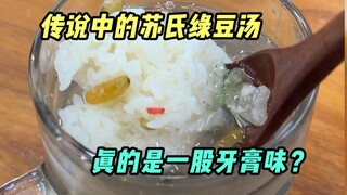 Bravely choose the Suzhou style green soup, which cools your throat to your heels