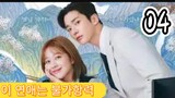 󾓮DESTINED WITH YOU 이 연애는 불가항력 EP  4 ENG SUB