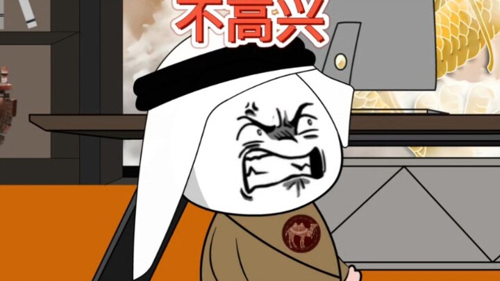 大户不高兴了！