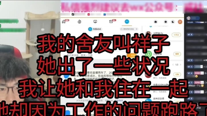 My roommate's name is Xiangzi. She had some problems. I asked her to live with me, but she ran away 