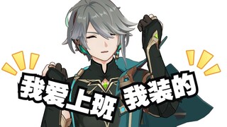 【原神MMD】这位代理大贤者 你也不想被全须弥的人看到这个视频吧