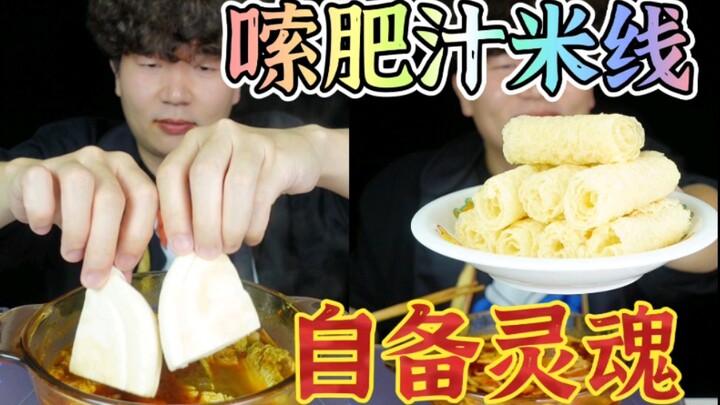 If Feizhi rice noodles don’t come with the “ring roll,” isn’t that like snail noodles without pickle