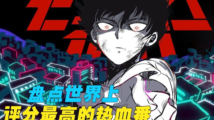 Counting the world's highest-rated hot-blooded animations, "Slam Dunk" can only be ranked last?
