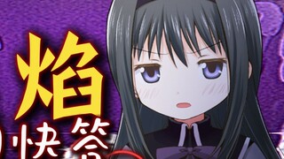 【Anime Quick Questions and Answers】Homura Akemi Episode ②