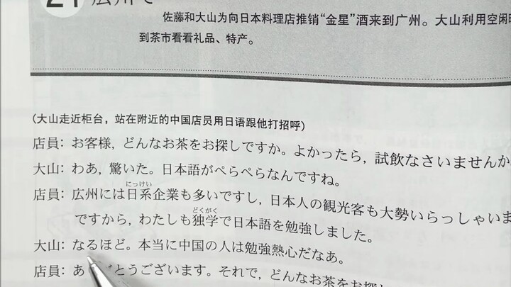 ชาวกว่างตงใช้ภาษากวางตุ้งช่วยตัวเองเรียนภาษาญี่ปุ่นอย่างไร
