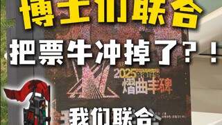 【明日方舟】活久见！！博士们把音律联觉票牛给冲没了！！！