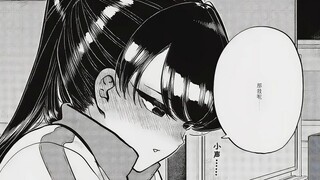 【古见同学#246-247】古见：只野，我是你的什么人，体育仓库